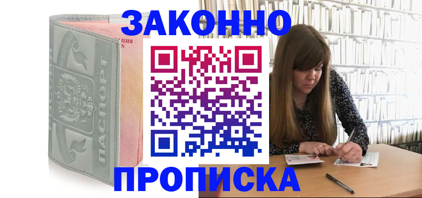 временная регистрация гарантия в Уссурийске