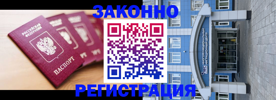 временная регистрация надежно в Уссурийске